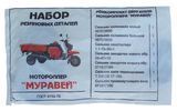 Підшипники та комплектуючі до мотоциклів, скутерів